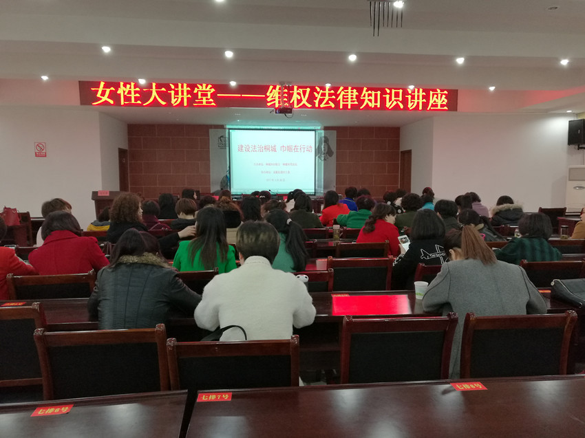 桐城妇女法治讲座现场图