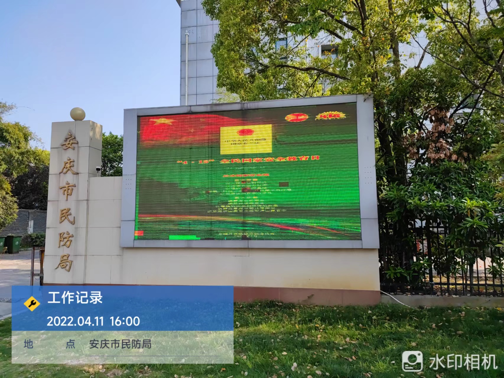 利用市区多台多媒体警报器宣传国家安全法律法规